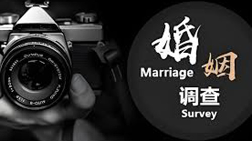 吴忠婚姻调查